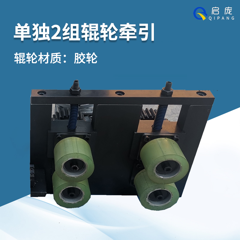 2组胶轮牵引.jpg